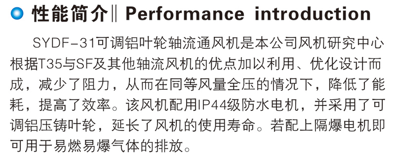 SYDF-31可調(diào)鋁葉輪軸流通風(fēng)機(jī)